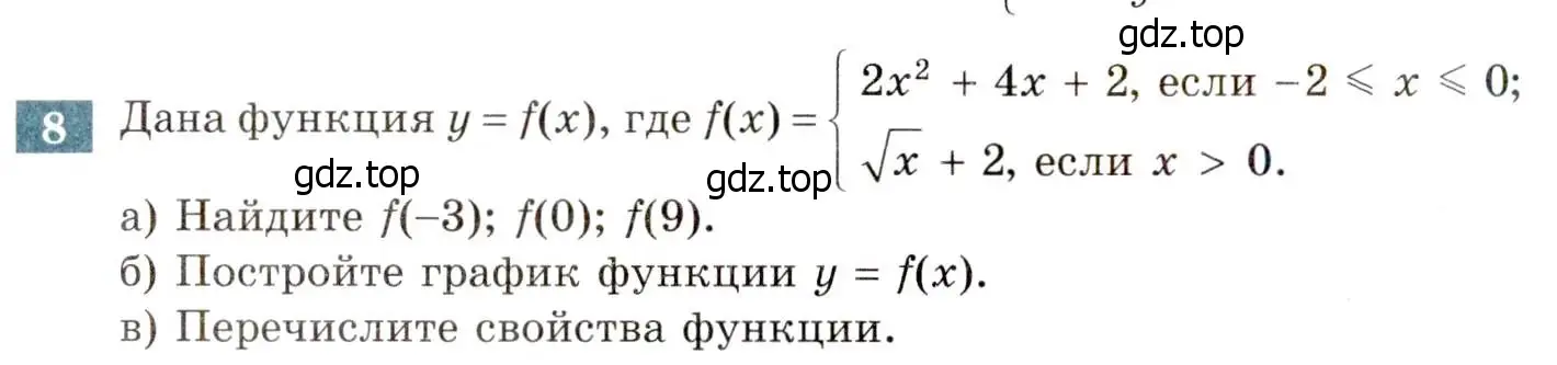 Условие номер 8 (страница 154) гдз по алгебре 8 класс Мордкович, Александрова, задачник 2 часть