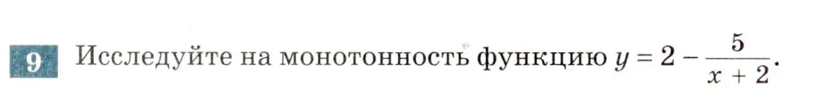 Условие номер 9 (страница 154) гдз по алгебре 8 класс Мордкович, Александрова, задачник 2 часть