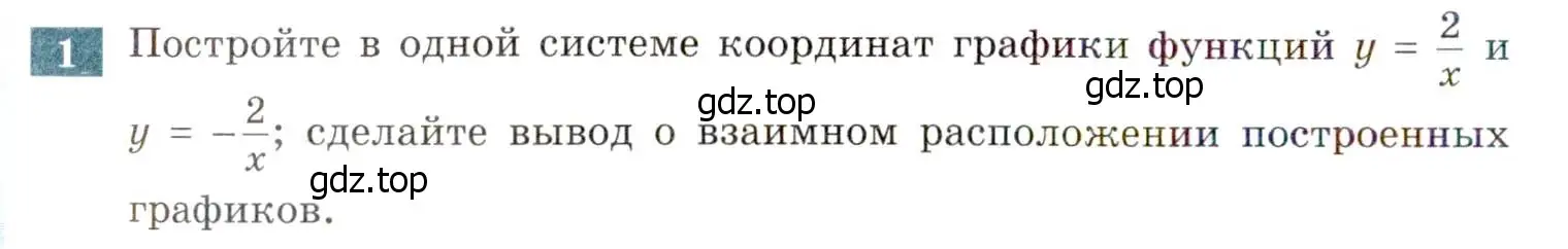 Условие номер 1 (страница 154) гдз по алгебре 8 класс Мордкович, Александрова, задачник 2 часть