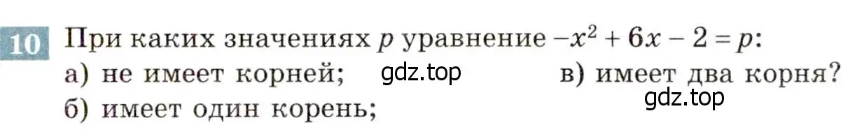 Условие номер 10 (страница 155) гдз по алгебре 8 класс Мордкович, Александрова, задачник 2 часть