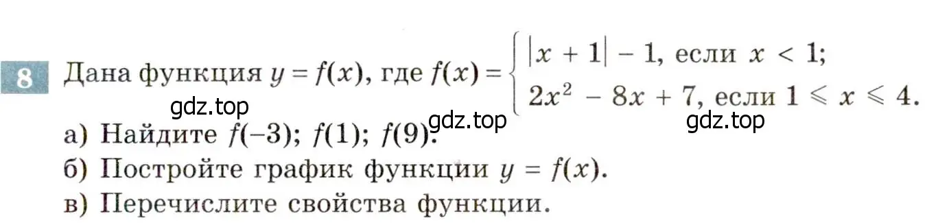 Условие номер 8 (страница 155) гдз по алгебре 8 класс Мордкович, Александрова, задачник 2 часть