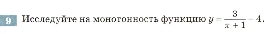 Условие номер 9 (страница 155) гдз по алгебре 8 класс Мордкович, Александрова, задачник 2 часть