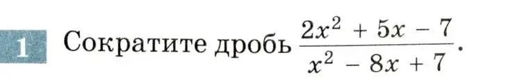 Условие номер 1 (страница 192) гдз по алгебре 8 класс Мордкович, Александрова, задачник 2 часть