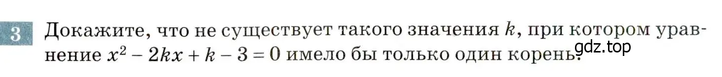 Условие номер 3 (страница 192) гдз по алгебре 8 класс Мордкович, Александрова, задачник 2 часть