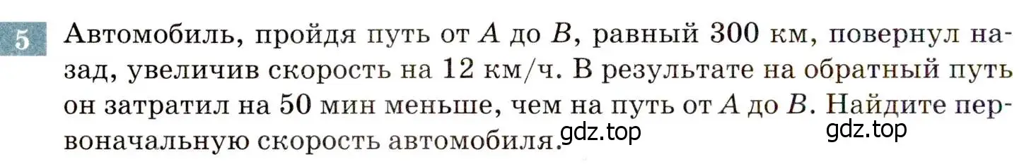 Условие номер 5 (страница 192) гдз по алгебре 8 класс Мордкович, Александрова, задачник 2 часть