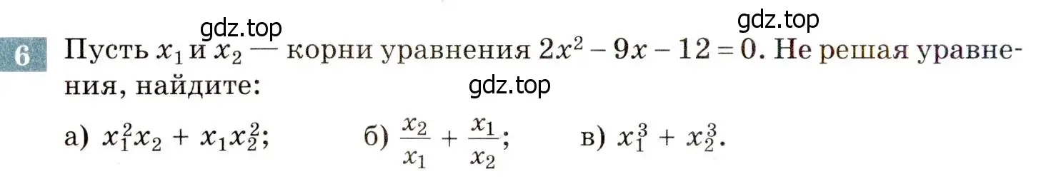 Условие номер 6 (страница 192) гдз по алгебре 8 класс Мордкович, Александрова, задачник 2 часть