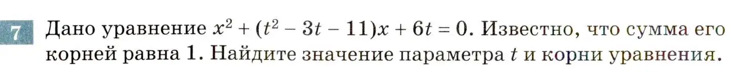 Условие номер 7 (страница 192) гдз по алгебре 8 класс Мордкович, Александрова, задачник 2 часть