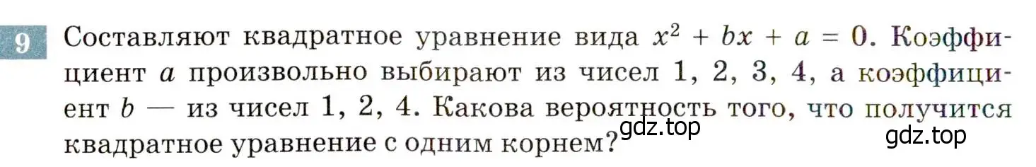 Условие номер 9 (страница 192) гдз по алгебре 8 класс Мордкович, Александрова, задачник 2 часть