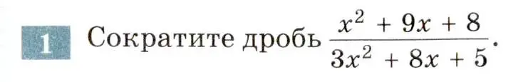 Условие номер 1 (страница 192) гдз по алгебре 8 класс Мордкович, Александрова, задачник 2 часть