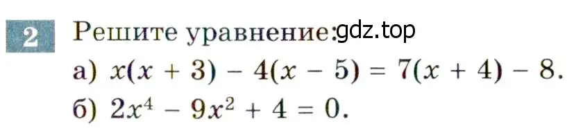 Условие номер 2 (страница 193) гдз по алгебре 8 класс Мордкович, Александрова, задачник 2 часть