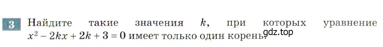 Условие номер 3 (страница 193) гдз по алгебре 8 класс Мордкович, Александрова, задачник 2 часть