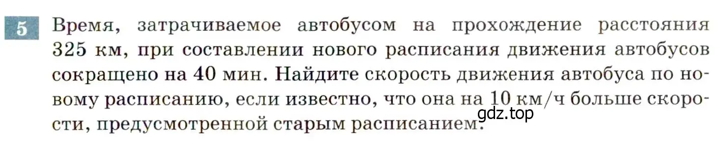 Условие номер 5 (страница 193) гдз по алгебре 8 класс Мордкович, Александрова, задачник 2 часть