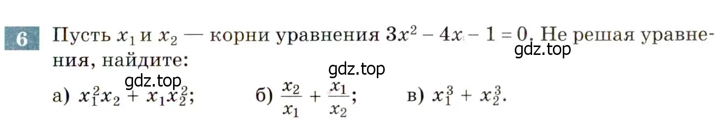 Условие номер 6 (страница 193) гдз по алгебре 8 класс Мордкович, Александрова, задачник 2 часть