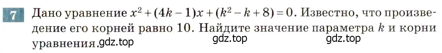 Условие номер 7 (страница 193) гдз по алгебре 8 класс Мордкович, Александрова, задачник 2 часть