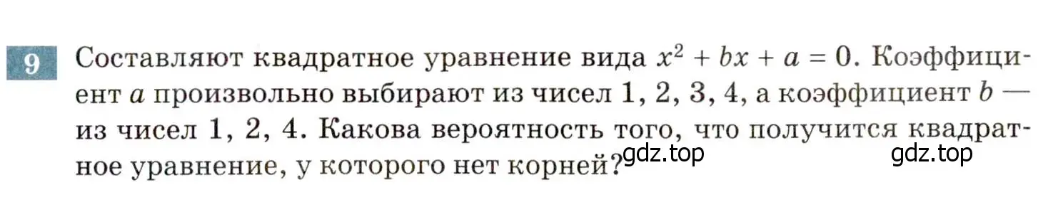 Условие номер 9 (страница 193) гдз по алгебре 8 класс Мордкович, Александрова, задачник 2 часть