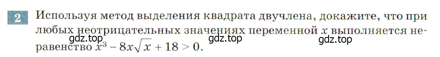 Условие номер 2 (страница 214) гдз по алгебре 8 класс Мордкович, Александрова, задачник 2 часть