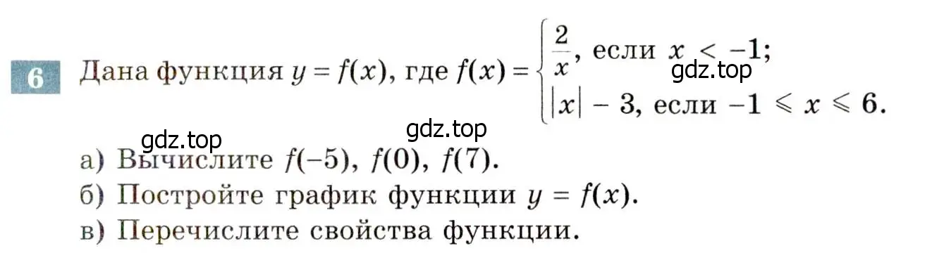 Условие номер 6 (страница 215) гдз по алгебре 8 класс Мордкович, Александрова, задачник 2 часть