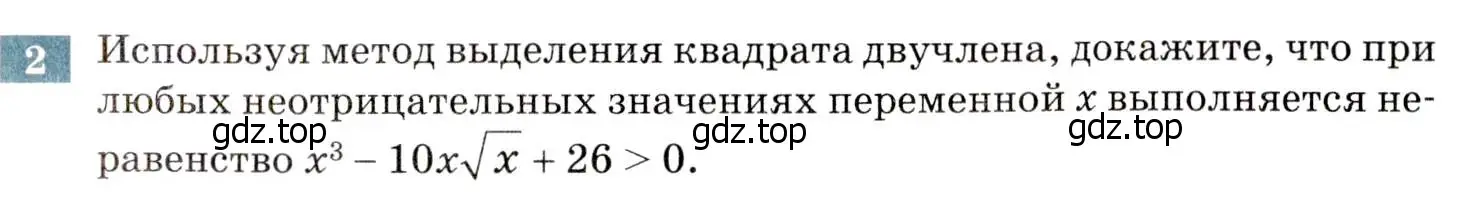 Условие номер 2 (страница 215) гдз по алгебре 8 класс Мордкович, Александрова, задачник 2 часть