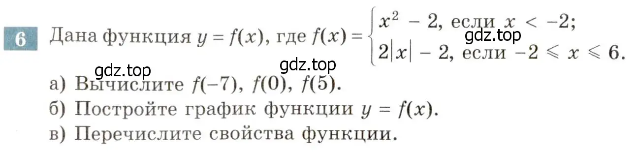 Условие номер 6 (страница 216) гдз по алгебре 8 класс Мордкович, Александрова, задачник 2 часть