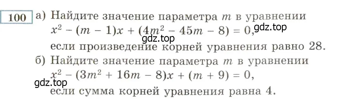 Условие номер 100 (страница 232) гдз по алгебре 8 класс Мордкович, Александрова, задачник 2 часть