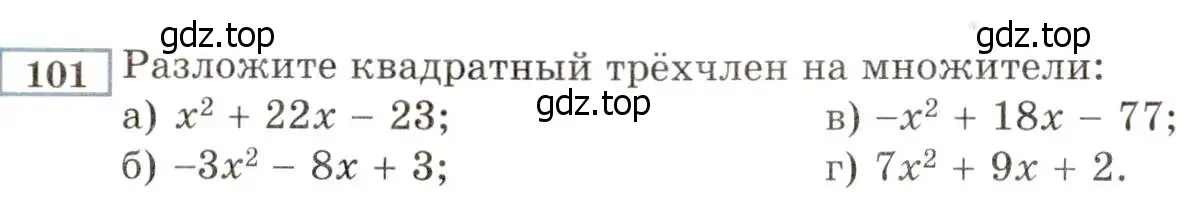 Условие номер 101 (страница 232) гдз по алгебре 8 класс Мордкович, Александрова, задачник 2 часть