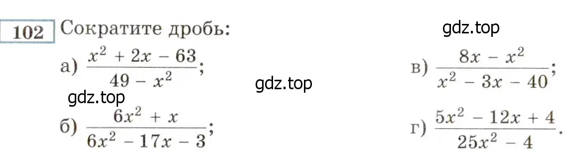 Условие номер 102 (страница 232) гдз по алгебре 8 класс Мордкович, Александрова, задачник 2 часть