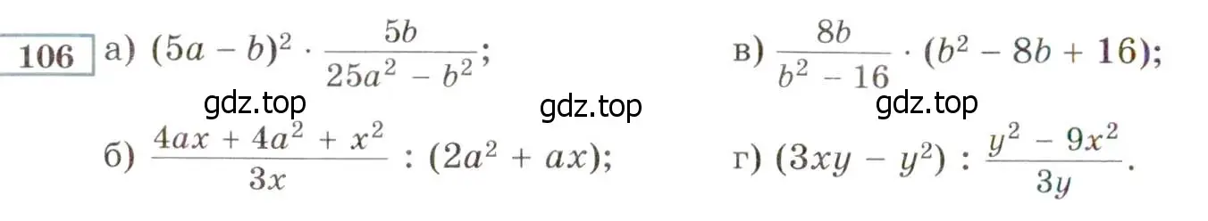 Условие номер 106 (страница 232) гдз по алгебре 8 класс Мордкович, Александрова, задачник 2 часть