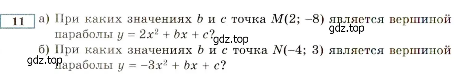 Условие номер 11 (страница 218) гдз по алгебре 8 класс Мордкович, Александрова, задачник 2 часть