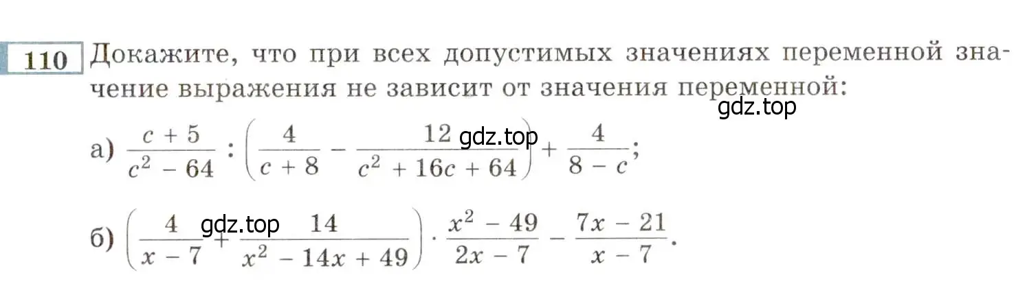 Условие номер 110 (страница 233) гдз по алгебре 8 класс Мордкович, Александрова, задачник 2 часть