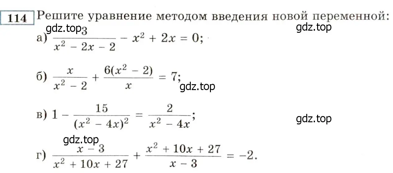 Условие номер 114 (страница 234) гдз по алгебре 8 класс Мордкович, Александрова, задачник 2 часть