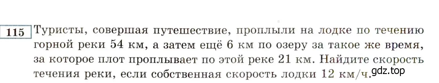 Условие номер 115 (страница 234) гдз по алгебре 8 класс Мордкович, Александрова, задачник 2 часть