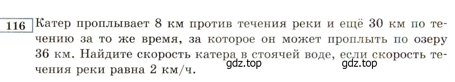 Условие номер 116 (страница 234) гдз по алгебре 8 класс Мордкович, Александрова, задачник 2 часть