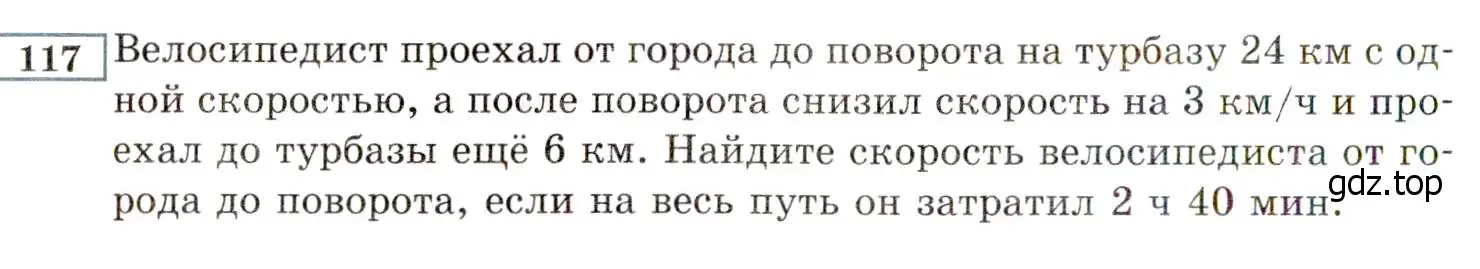 Условие номер 117 (страница 234) гдз по алгебре 8 класс Мордкович, Александрова, задачник 2 часть