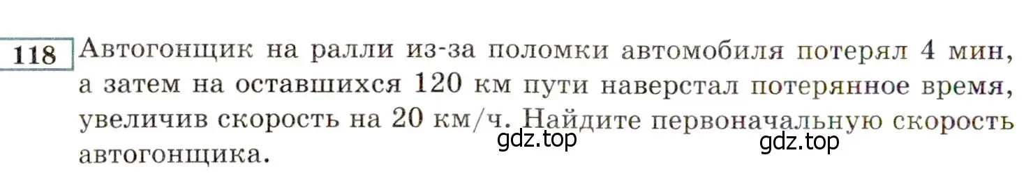 Условие номер 118 (страница 234) гдз по алгебре 8 класс Мордкович, Александрова, задачник 2 часть