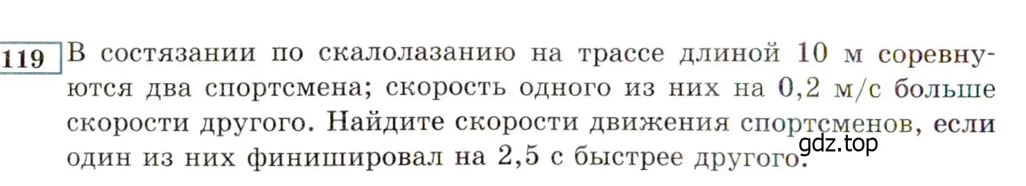 Условие номер 119 (страница 234) гдз по алгебре 8 класс Мордкович, Александрова, задачник 2 часть