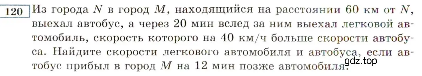 Условие номер 120 (страница 234) гдз по алгебре 8 класс Мордкович, Александрова, задачник 2 часть