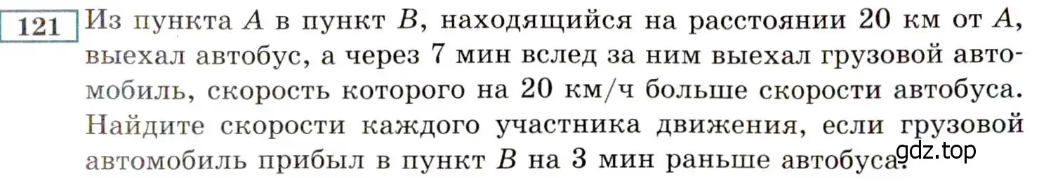 Условие номер 121 (страница 235) гдз по алгебре 8 класс Мордкович, Александрова, задачник 2 часть