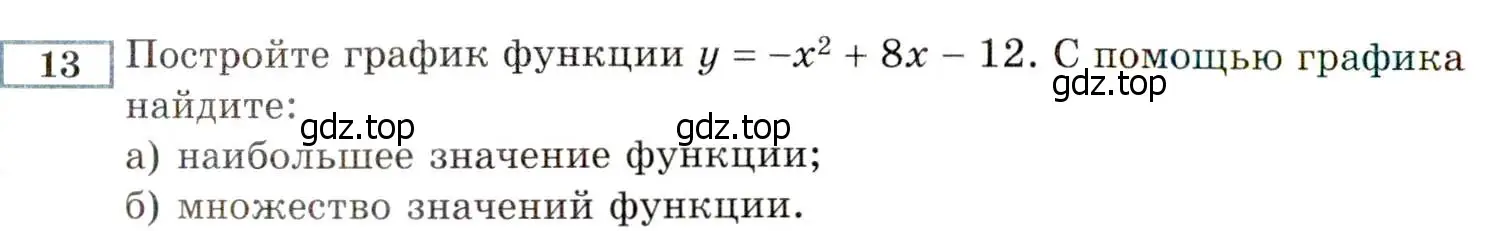 Условие номер 13 (страница 218) гдз по алгебре 8 класс Мордкович, Александрова, задачник 2 часть