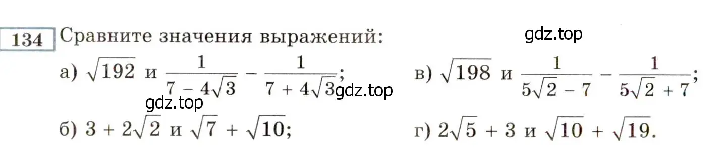 Условие номер 134 (страница 236) гдз по алгебре 8 класс Мордкович, Александрова, задачник 2 часть