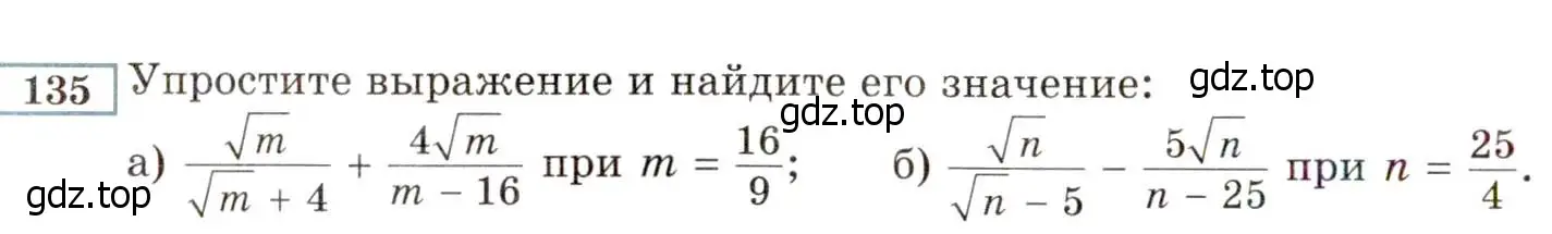 Условие номер 135 (страница 236) гдз по алгебре 8 класс Мордкович, Александрова, задачник 2 часть