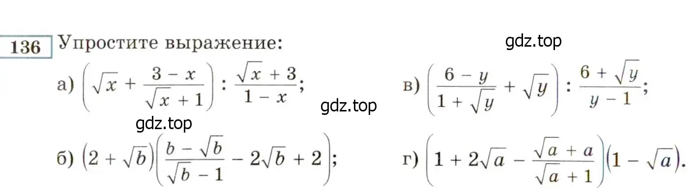 Условие номер 136 (страница 236) гдз по алгебре 8 класс Мордкович, Александрова, задачник 2 часть