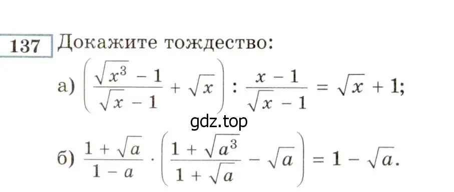 Условие номер 137 (страница 236) гдз по алгебре 8 класс Мордкович, Александрова, задачник 2 часть