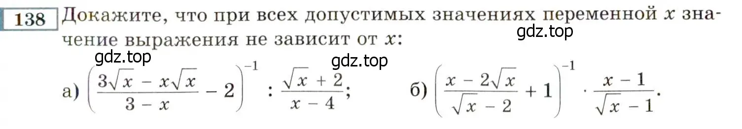 Условие номер 138 (страница 237) гдз по алгебре 8 класс Мордкович, Александрова, задачник 2 часть