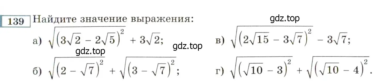 Условие номер 139 (страница 237) гдз по алгебре 8 класс Мордкович, Александрова, задачник 2 часть