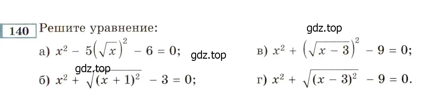Условие номер 140 (страница 237) гдз по алгебре 8 класс Мордкович, Александрова, задачник 2 часть