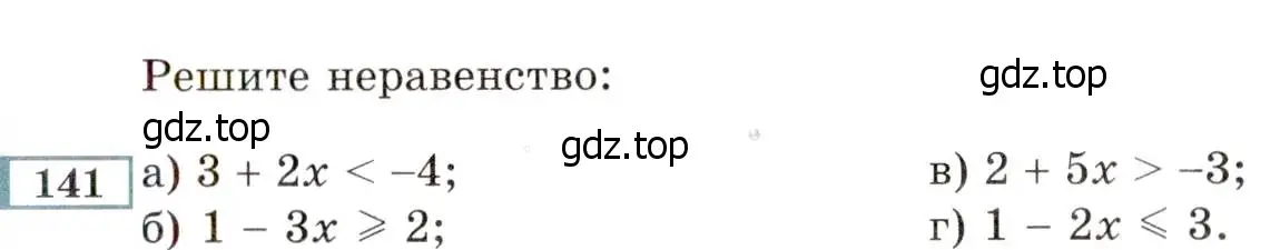 Условие номер 141 (страница 237) гдз по алгебре 8 класс Мордкович, Александрова, задачник 2 часть
