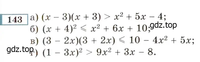 Условие номер 143 (страница 237) гдз по алгебре 8 класс Мордкович, Александрова, задачник 2 часть