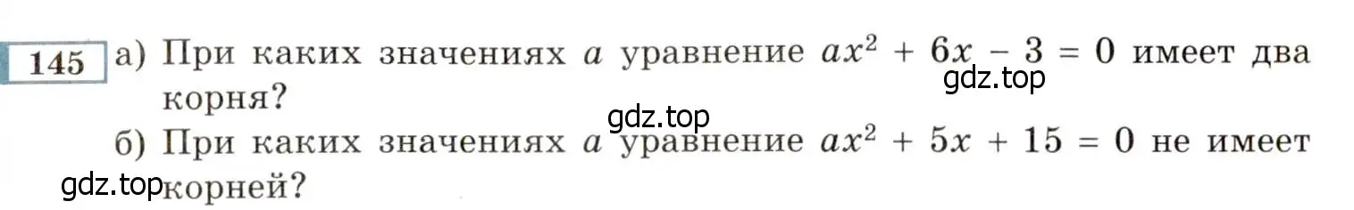 Условие номер 145 (страница 237) гдз по алгебре 8 класс Мордкович, Александрова, задачник 2 часть