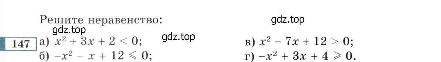 Условие номер 147 (страница 238) гдз по алгебре 8 класс Мордкович, Александрова, задачник 2 часть
