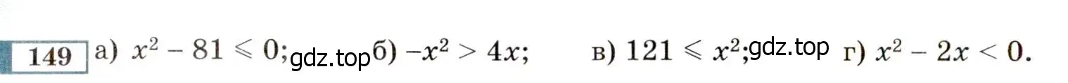 Условие номер 149 (страница 238) гдз по алгебре 8 класс Мордкович, Александрова, задачник 2 часть